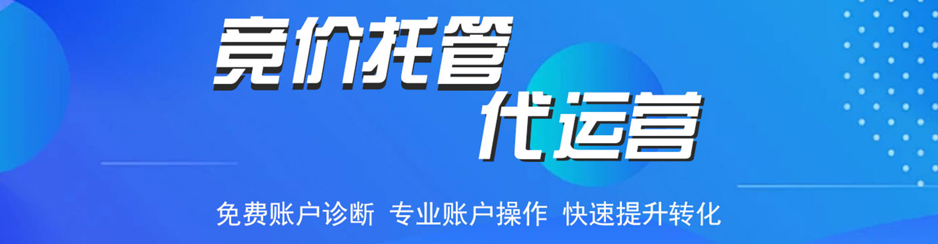 龙湾百度推广托管